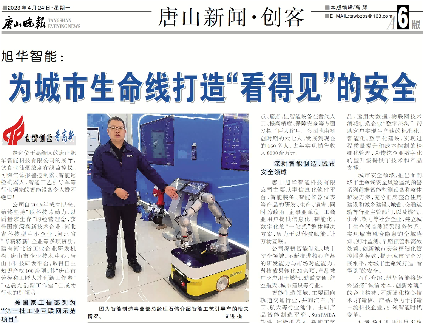 【媒体报道】凯发K8(中国)智能：为城市生命线打造“看得见”的安全