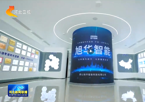 河北新闻联播专题报道凯发K8(中国)智能：以技术破局之力，守护城市安全生命线