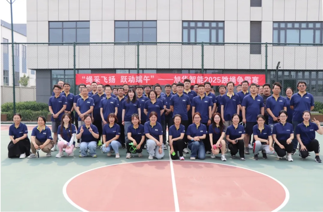 “绳采飞扬 跃动端午”——凯发K8(中国)智能举行跳绳争霸赛！