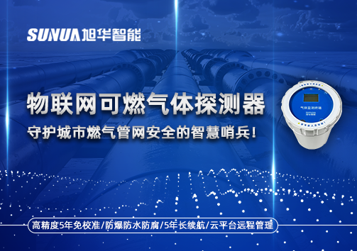 物联网可燃气体探测器：守护城市燃气管网安全的智慧哨兵！
