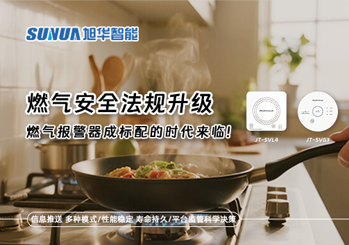 燃气安全法规升级，燃气报警器成标配的时代来临！